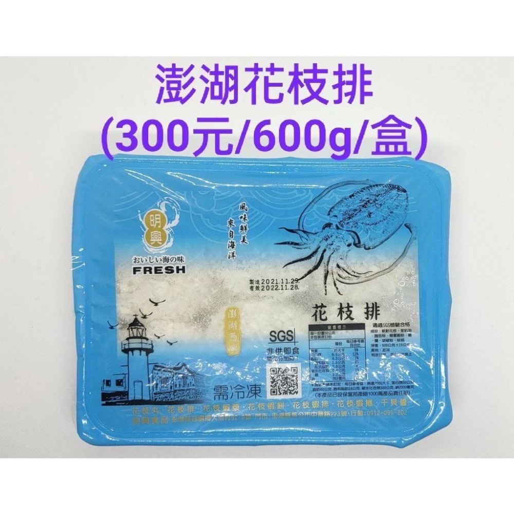 明興 澎湖花枝丸 厚片蝦餅 花枝排 飛魚卵貢丸 花枝蝦棗 花枝蝦油條 飛魚卵貢丸 香酥芋圓 花枝蝦腸 花枝漿-細節圖7