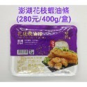明興 澎湖花枝丸 厚片蝦餅 花枝排 飛魚卵貢丸 花枝蝦棗 花枝蝦油條 飛魚卵貢丸 香酥芋圓 花枝蝦腸 花枝漿-規格圖7