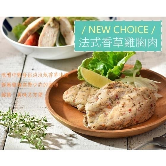 卜蜂  冷凍即時雞胸肉 220g 法式香草/歐式清蒜/義式黑胡椒/四川椒麻/冷凍雞肉沙拉-細節圖3
