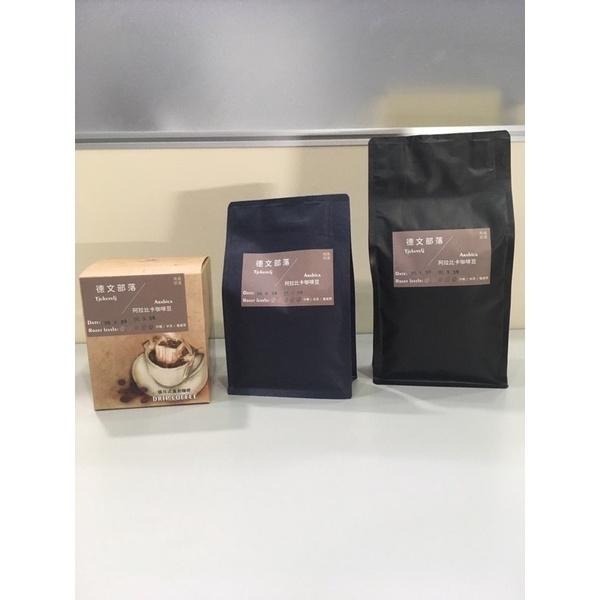 [南島部落 ]屏東德文咖啡豆 濾掛包咖啡 阿拉比卡咖啡豆/中焙日曬/中焙咖啡豆/日曬咖啡豆/臺灣咖啡豆-細節圖2