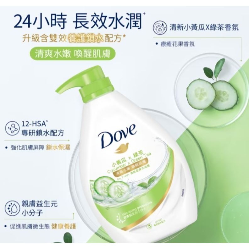 (即期品促銷)多芬 沐浴乳  清爽小黃瓜(綠) 1L贈200ml Dove 沐浴露-細節圖4