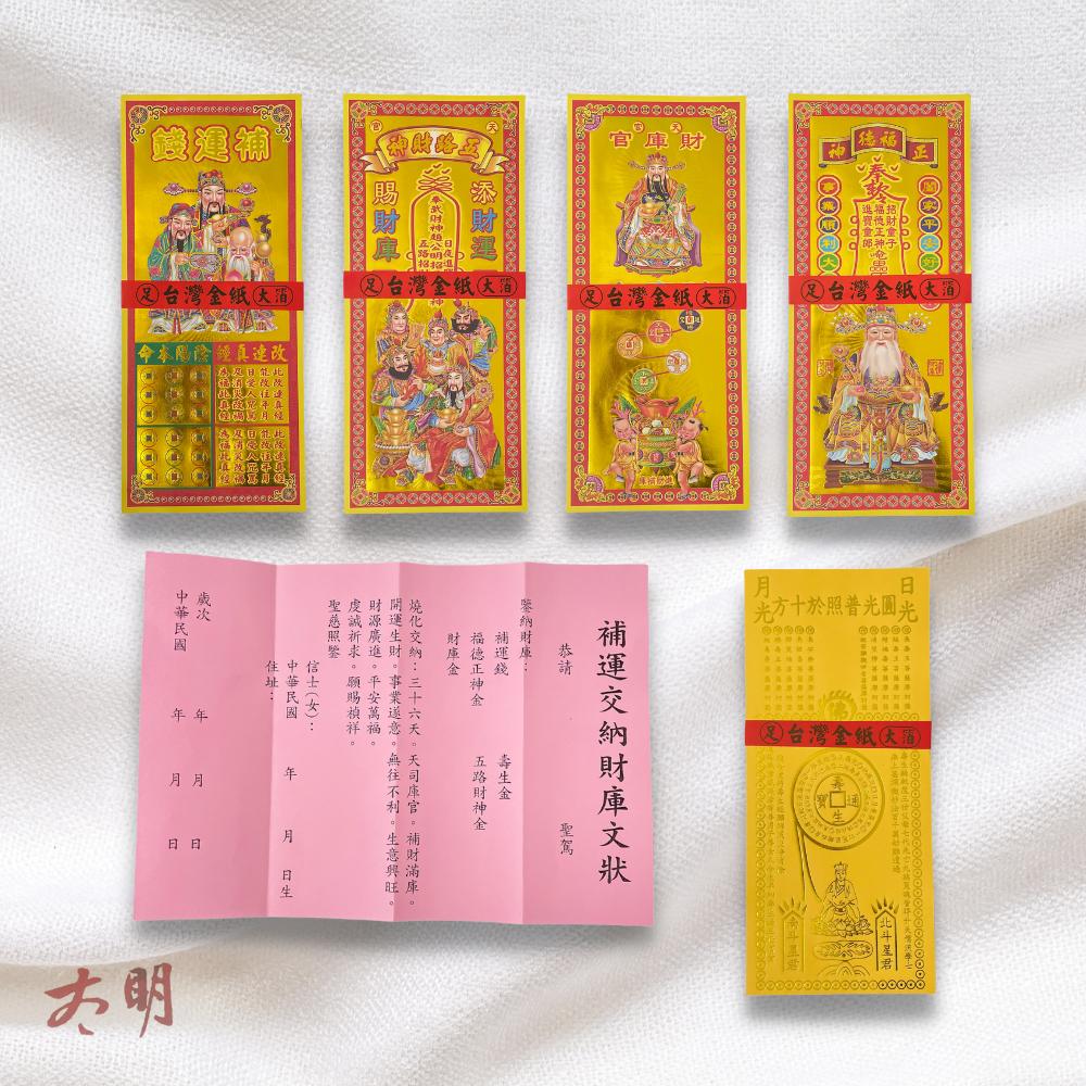 【太明堂】環保五合一彩色補運金-細節圖2