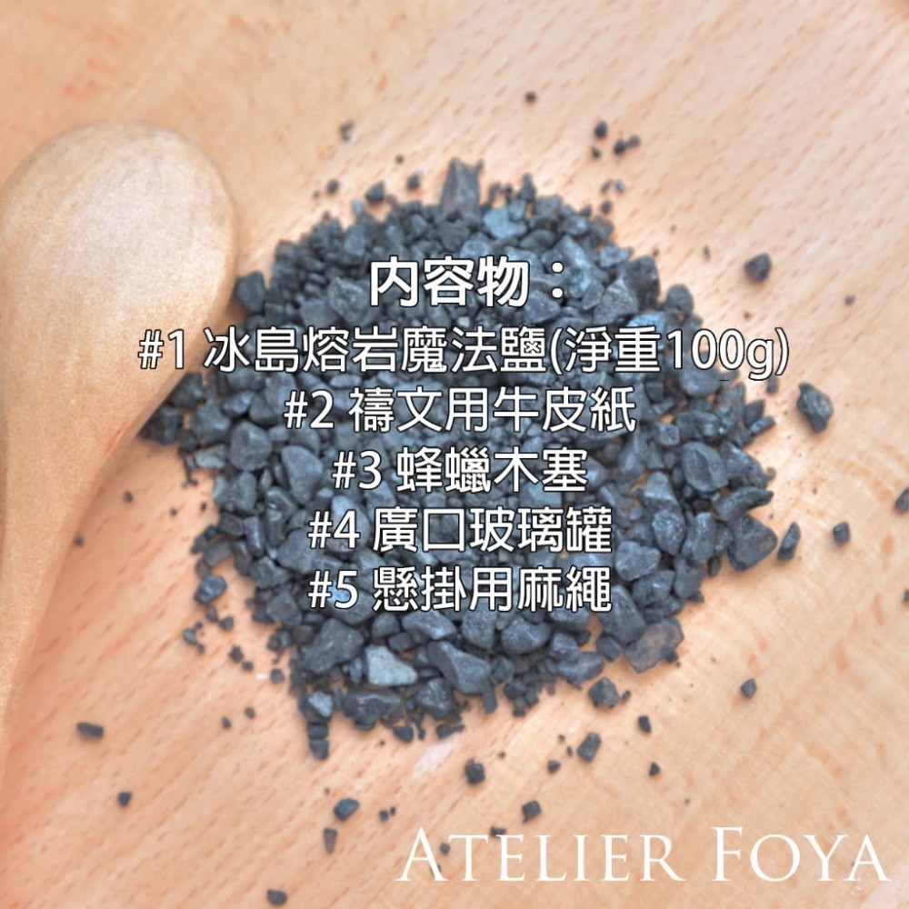 冰島熔岩魔法鹽 | 女巫鹽 魔法黑鹽 淨化鹽 斬桃花 斬小三 防小人 儀式用-細節圖3