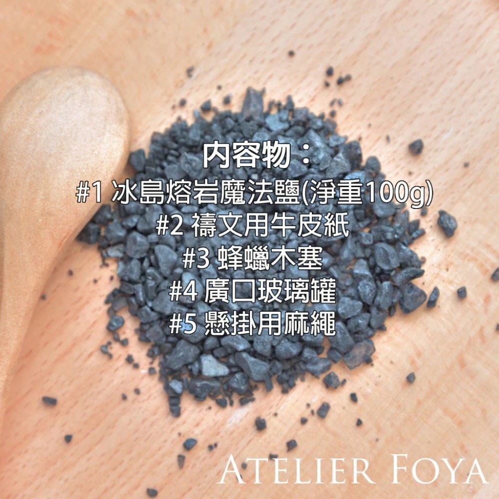 冰島熔岩魔法鹽 | 女巫鹽 魔法黑鹽 淨化鹽 斬桃花 斬小三 防小人 儀式用-細節圖3