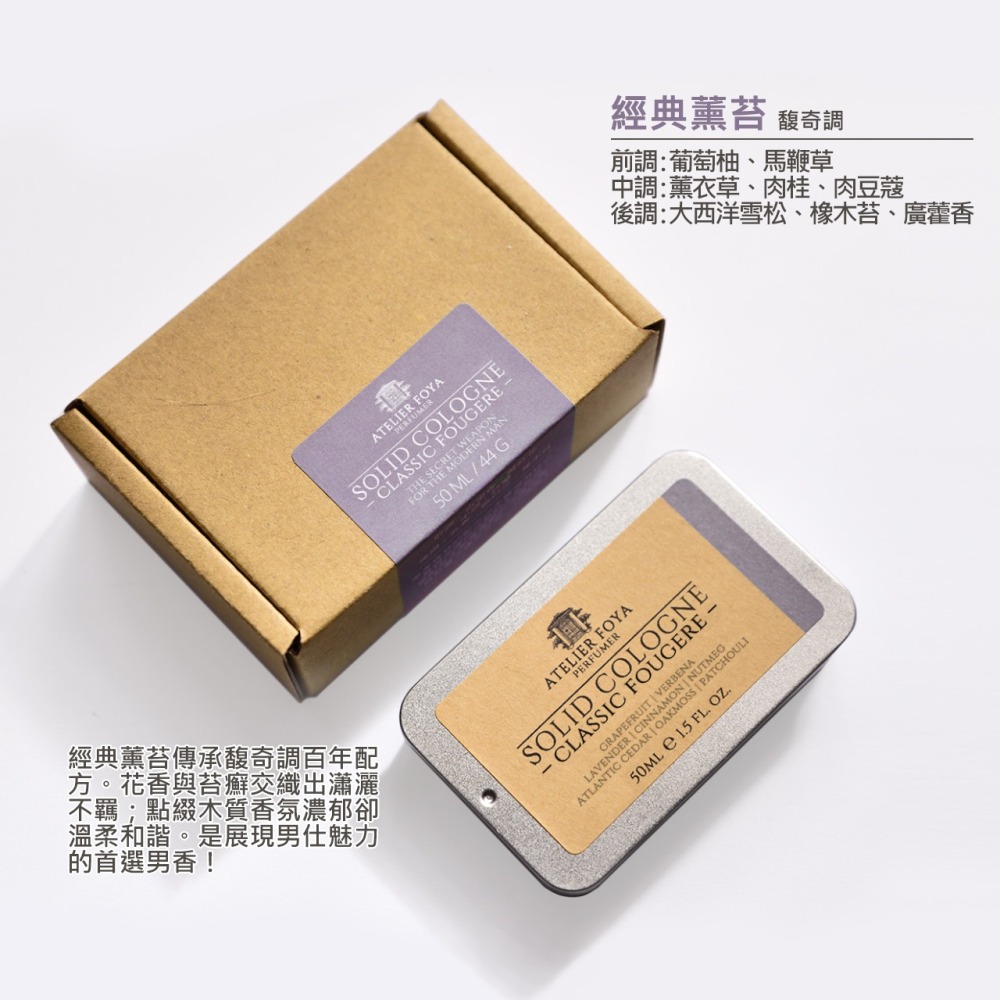 AtelierFoya經典薰苔-固態香水 44g #男仕體香膏 #固態古龍水 #固體香水-細節圖2