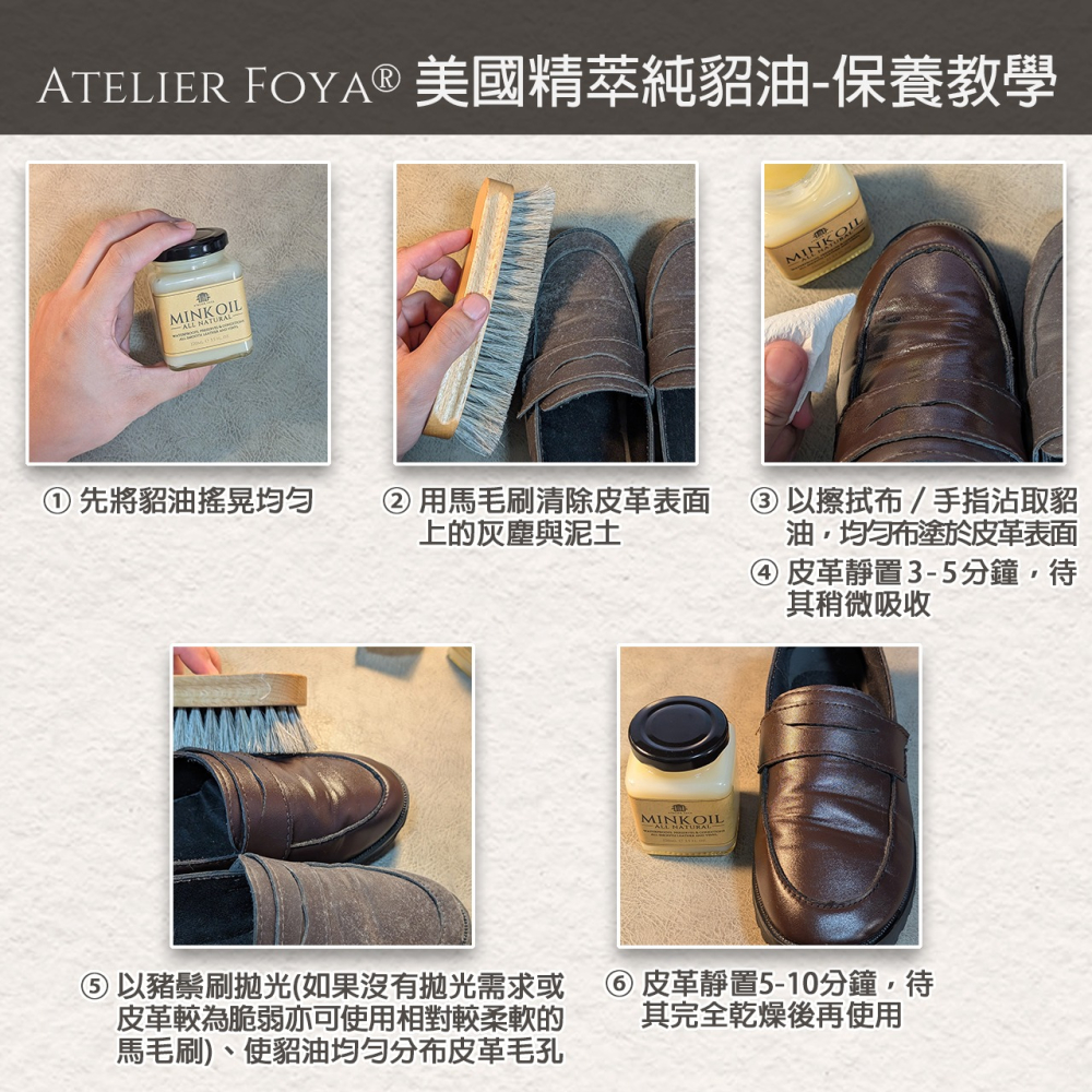 AtelierFoya®美國精萃純貂油 120ml |皮革保養油|皮革油|貂油|皮革蠟|皮包保養|鞋油|-細節圖4