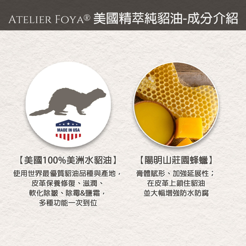 AtelierFoya®美國精萃純貂油 120ml |皮革保養油|皮革油|貂油|皮革蠟|皮包保養|鞋油|-細節圖5