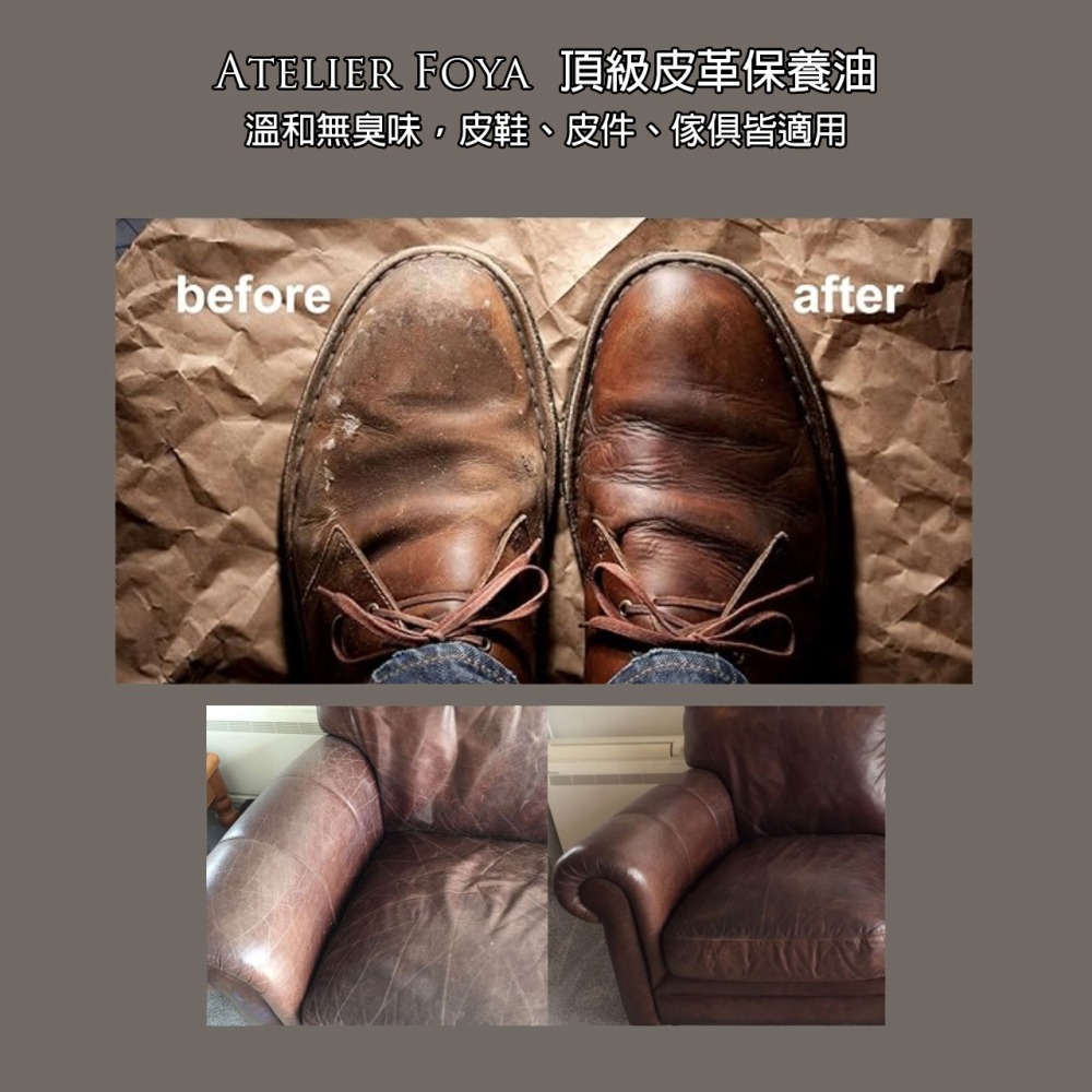 AtelierFoya頂級皮革保養油 120ml （粒面、絨面、麂皮都能用）#澳洲羊毛脂#皮革油#皮革蠟#黑色鞋油-細節圖4