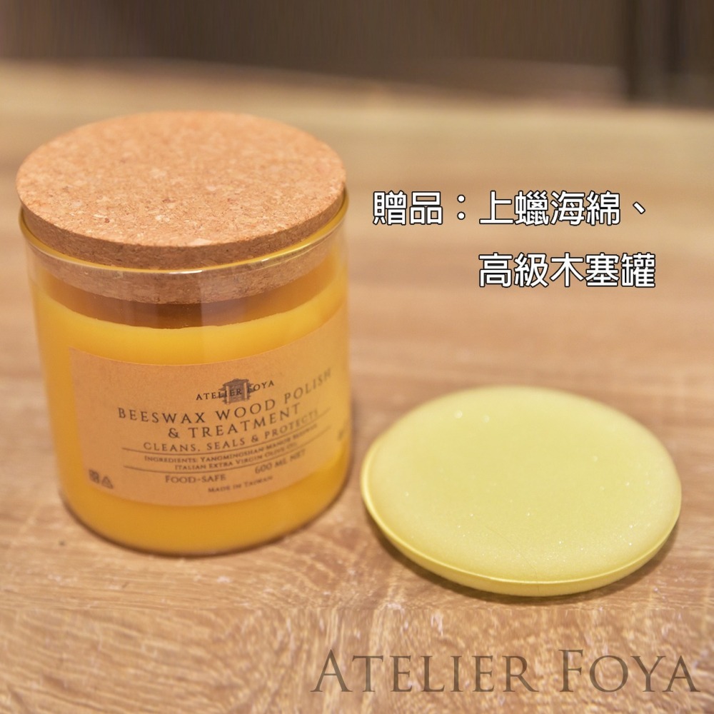 【食品級】頂級蜂蠟護木油 600ml_ AtelierFoya陽明山自有蜂場 #木工漆 #護木漆 #護木蠟-細節圖2