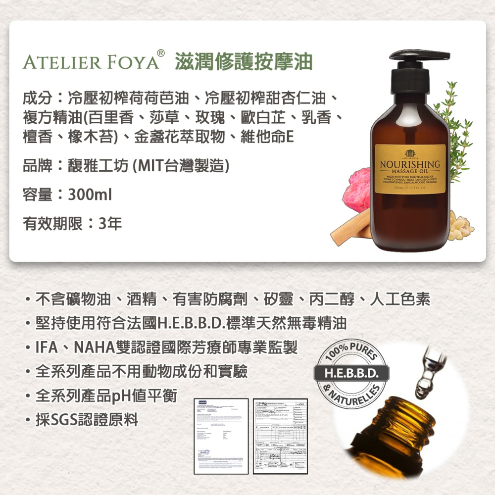 AtelierFoya滋潤修護按摩油 300ml 緊實膚質 | 敏感肌護理 | 抑制發炎 | 改善橘皮乾裂 |天然精油-細節圖3