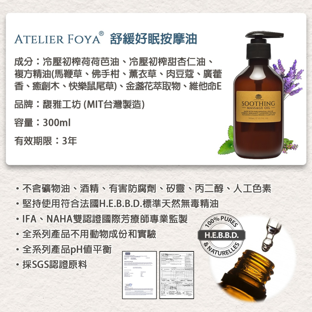 AtelierFoya舒緩好眠按摩油 300ml 清新舒壓 | 活絡筋骨 | 安撫焦慮 | 一夜好眠 | 天然精油-細節圖3
