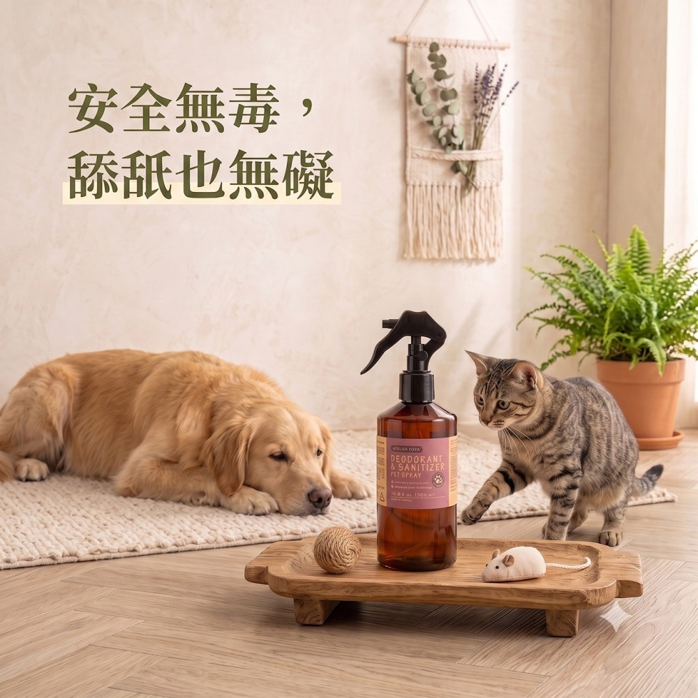 AtelierFoya®寵物除臭抗菌噴霧-無香味 300ml | 台灣製、寵物友善、尿味分解、99%抑菌、居家除臭-細節圖4