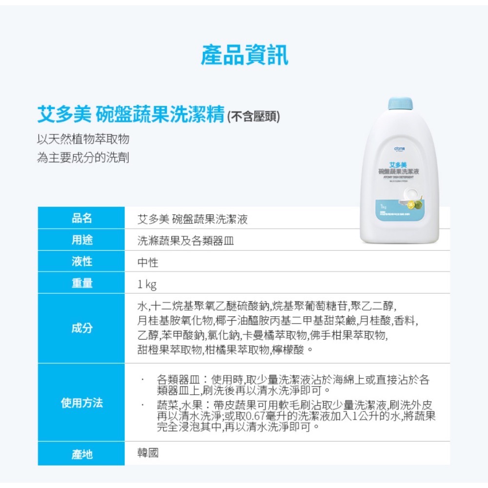 現貨速發+預購 艾多美 碗盤蔬果洗潔液-細節圖9