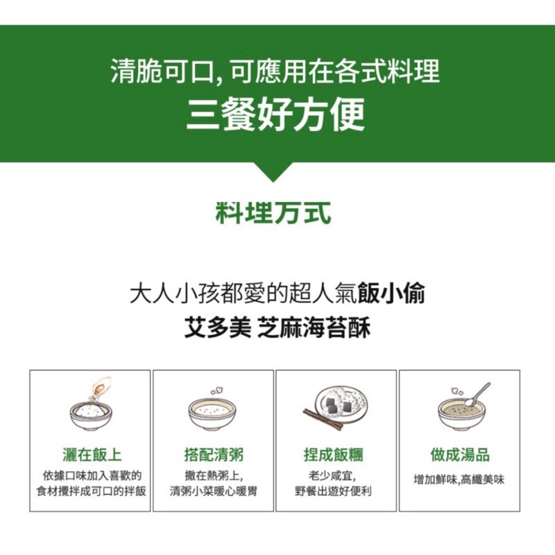 現貨+預購 艾多美 芝麻海苔酥65g/包-細節圖2