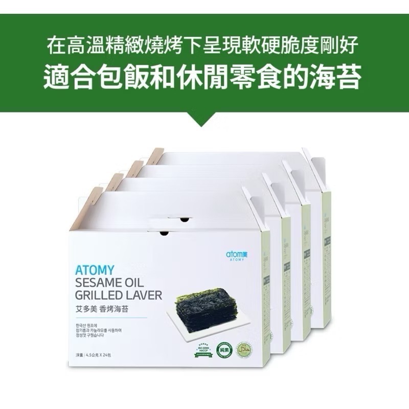 現貨+預購 艾多美 香烤海苔一盒24小包-細節圖6