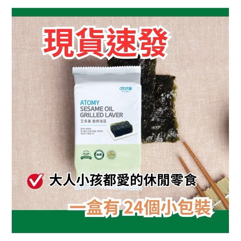 現貨+預購 艾多美 香烤海苔一盒24小包-規格圖7