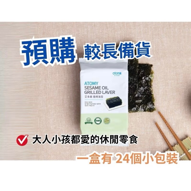 現貨+預購 艾多美 香烤海苔一盒24小包-規格圖7