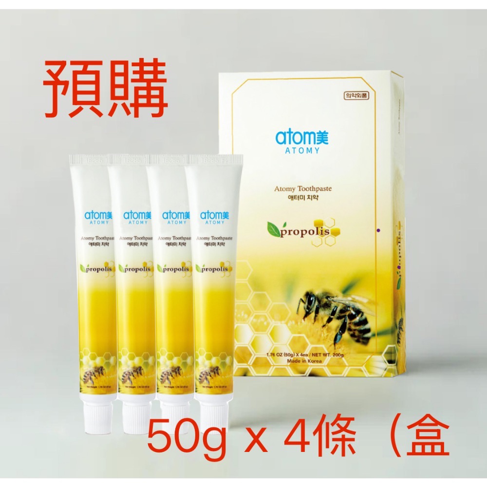 現貨+預購 艾多美 蜂膠牙膏 50g（一組4條）-規格圖1