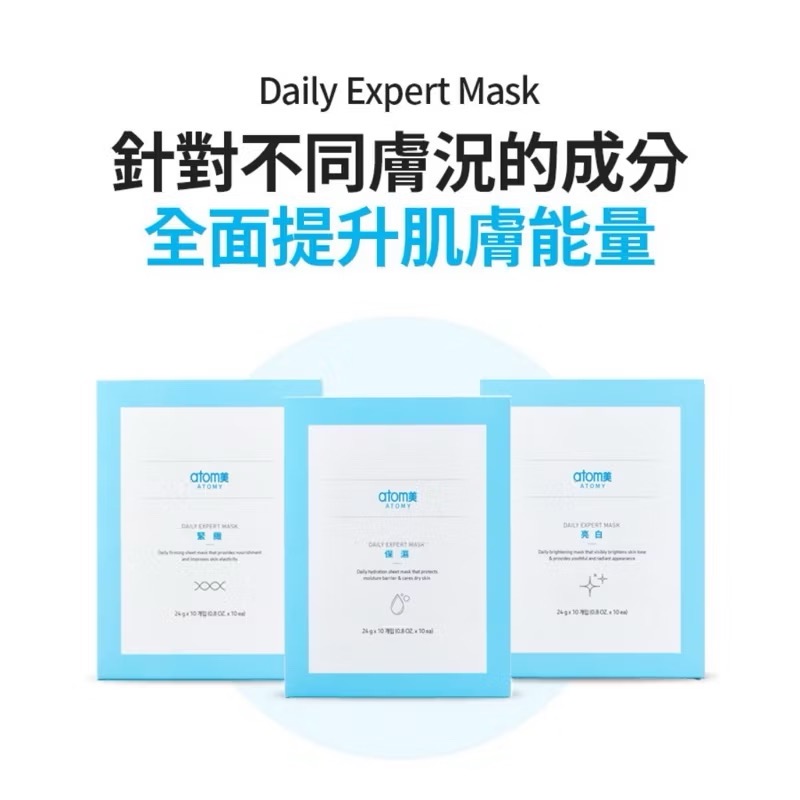 現貨速發+預購 艾多美 Daily緊緻面膜 保濕面膜  亮白面膜 專家面膜 玻尿酸 嫩白肌 面膜 代購 韓國 atomy-細節圖3