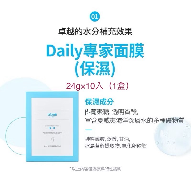 現貨速發+預購 艾多美 Daily緊緻面膜 保濕面膜  亮白面膜 專家面膜 玻尿酸 嫩白肌 面膜 代購 韓國 atomy-規格圖6