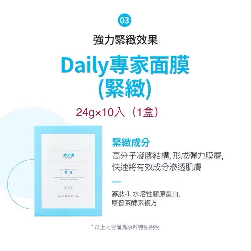 現貨速發+預購 艾多美 Daily緊緻面膜 保濕面膜  亮白面膜 專家面膜 玻尿酸 嫩白肌 面膜 代購 韓國 atomy-規格圖6