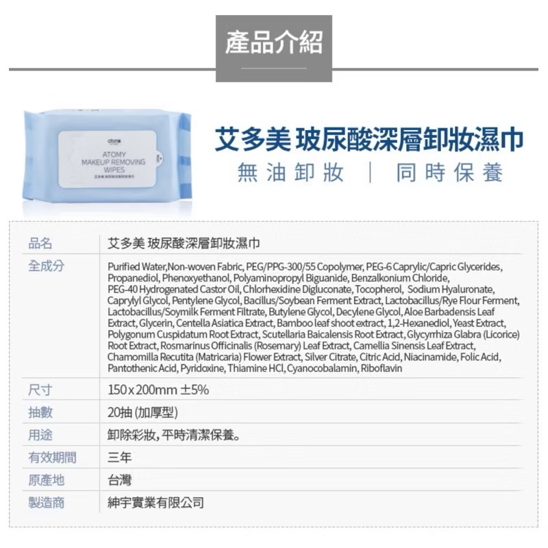 「現貨速出+預購」艾多美 深層卸妝濕巾 atomy代購-細節圖4