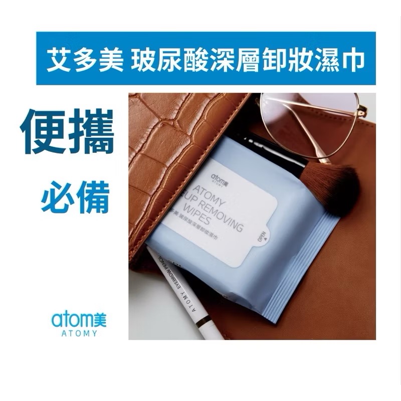 「現貨速出+預購」艾多美 深層卸妝濕巾 atomy代購-細節圖6