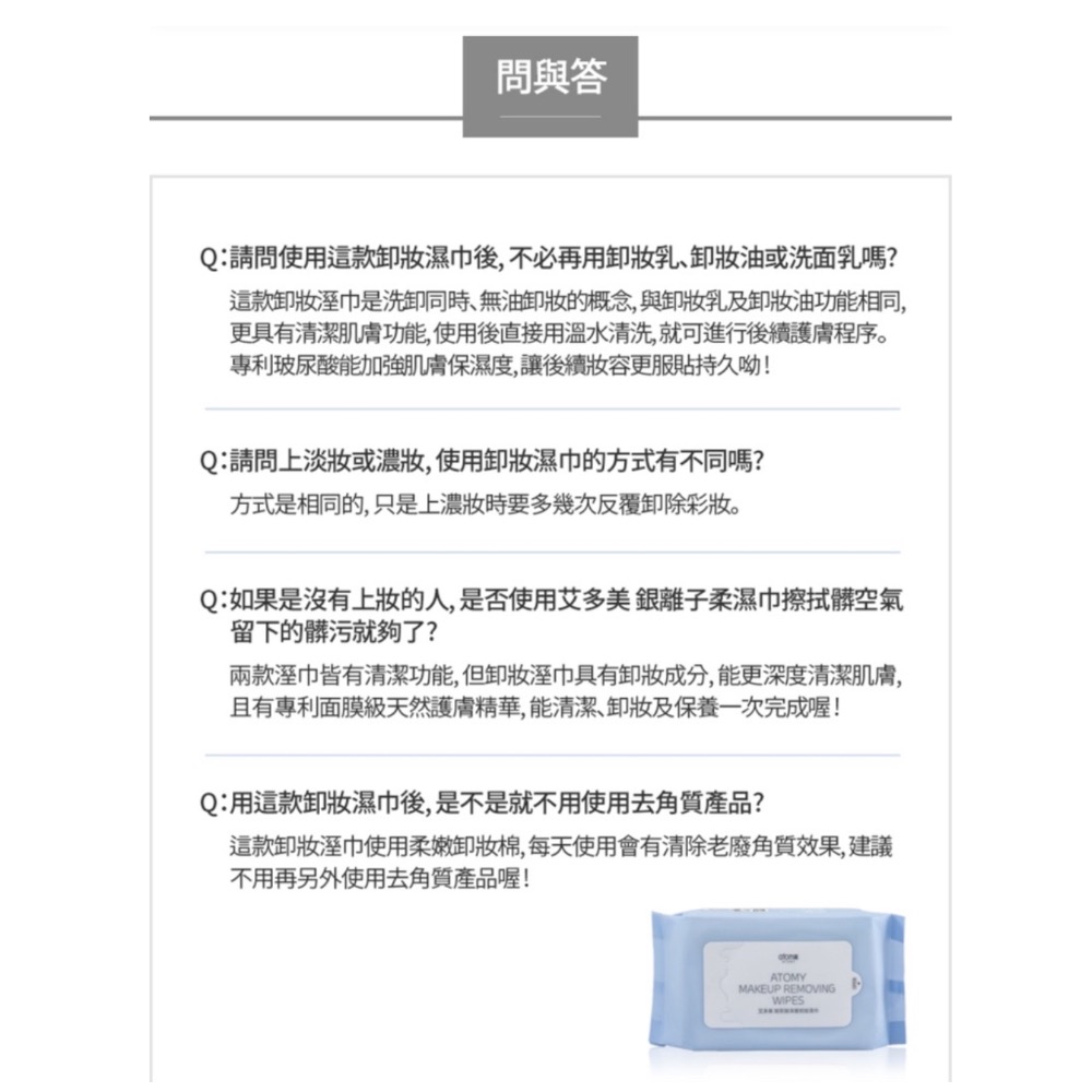 「現貨速出+預購」艾多美 深層卸妝濕巾 atomy代購-細節圖11