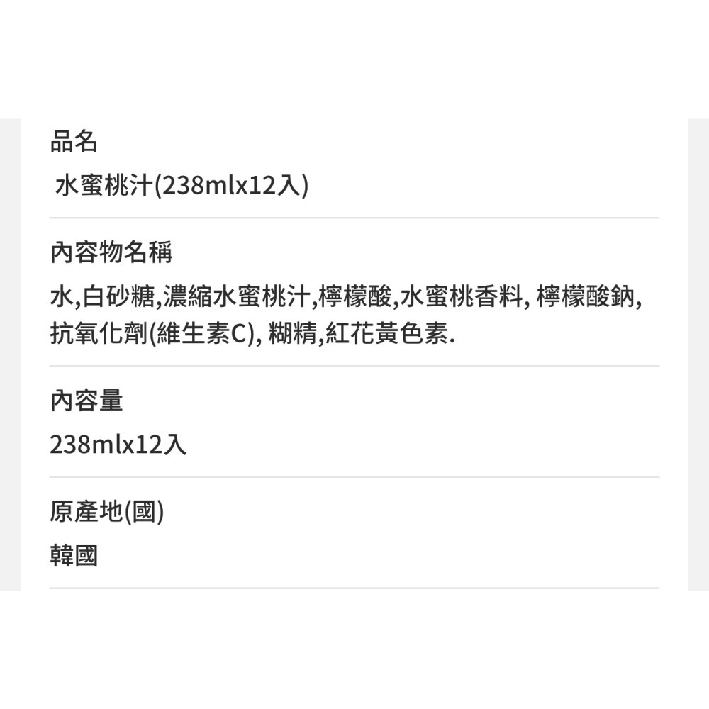 《熊熊箱》樂天水蜜桃果汁（12入）-細節圖2