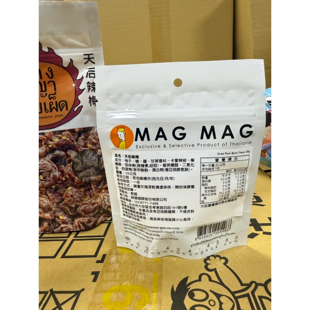 《熊熊箱》MagMag天后辣梅25g/119g-細節圖2