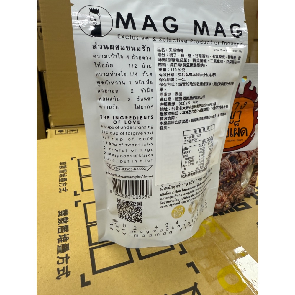 《熊熊箱》MagMag天后辣梅25g/119g-細節圖3