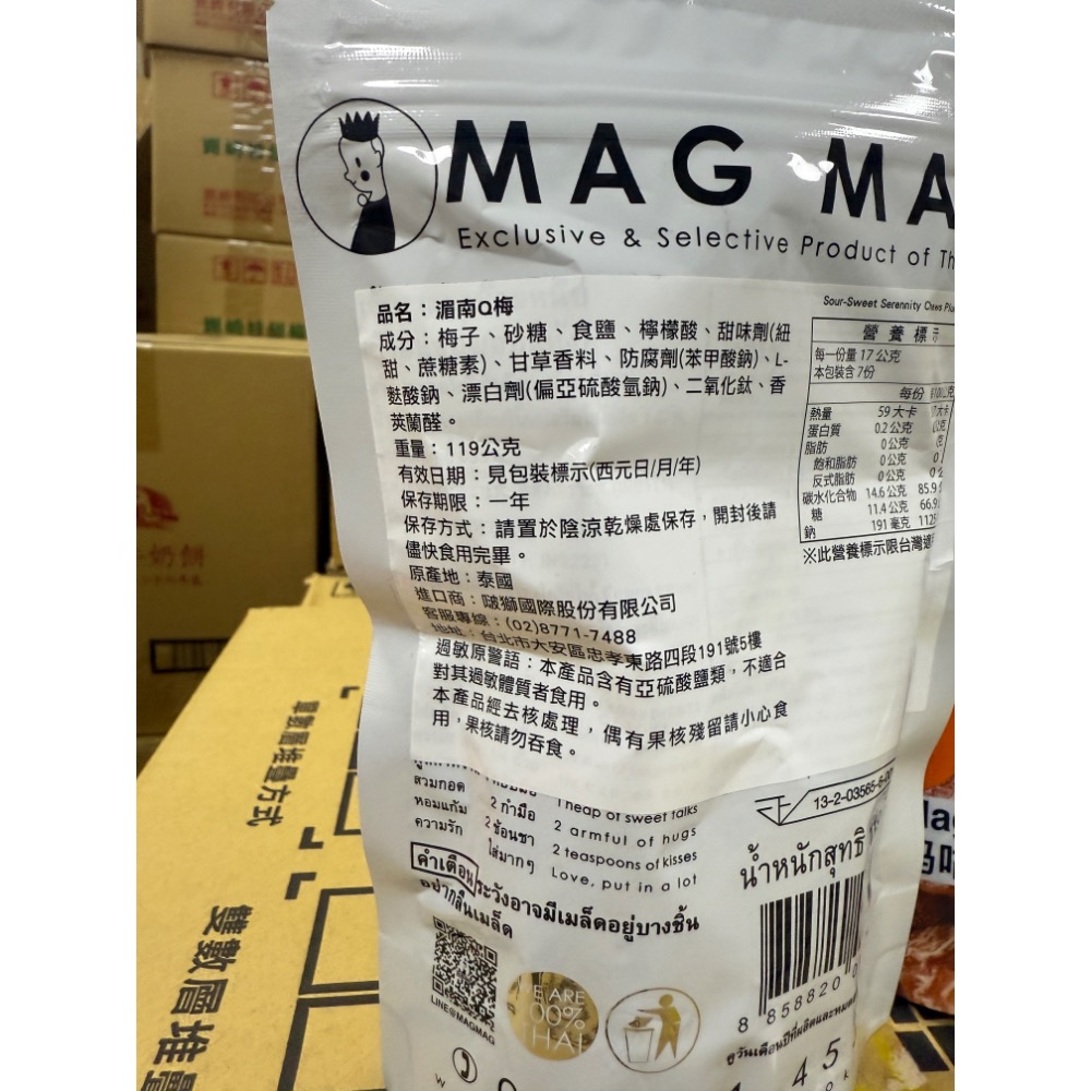 《熊熊箱》MAGMAG湄南Q梅 /25g119g-細節圖2