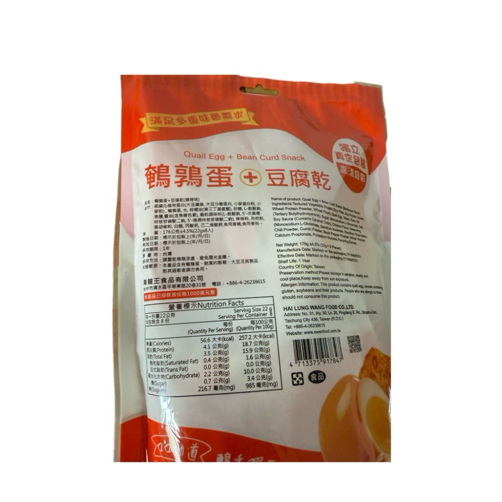 《熊熊箱》鵪鶉蛋加豆乾（燒烤）袋-細節圖2