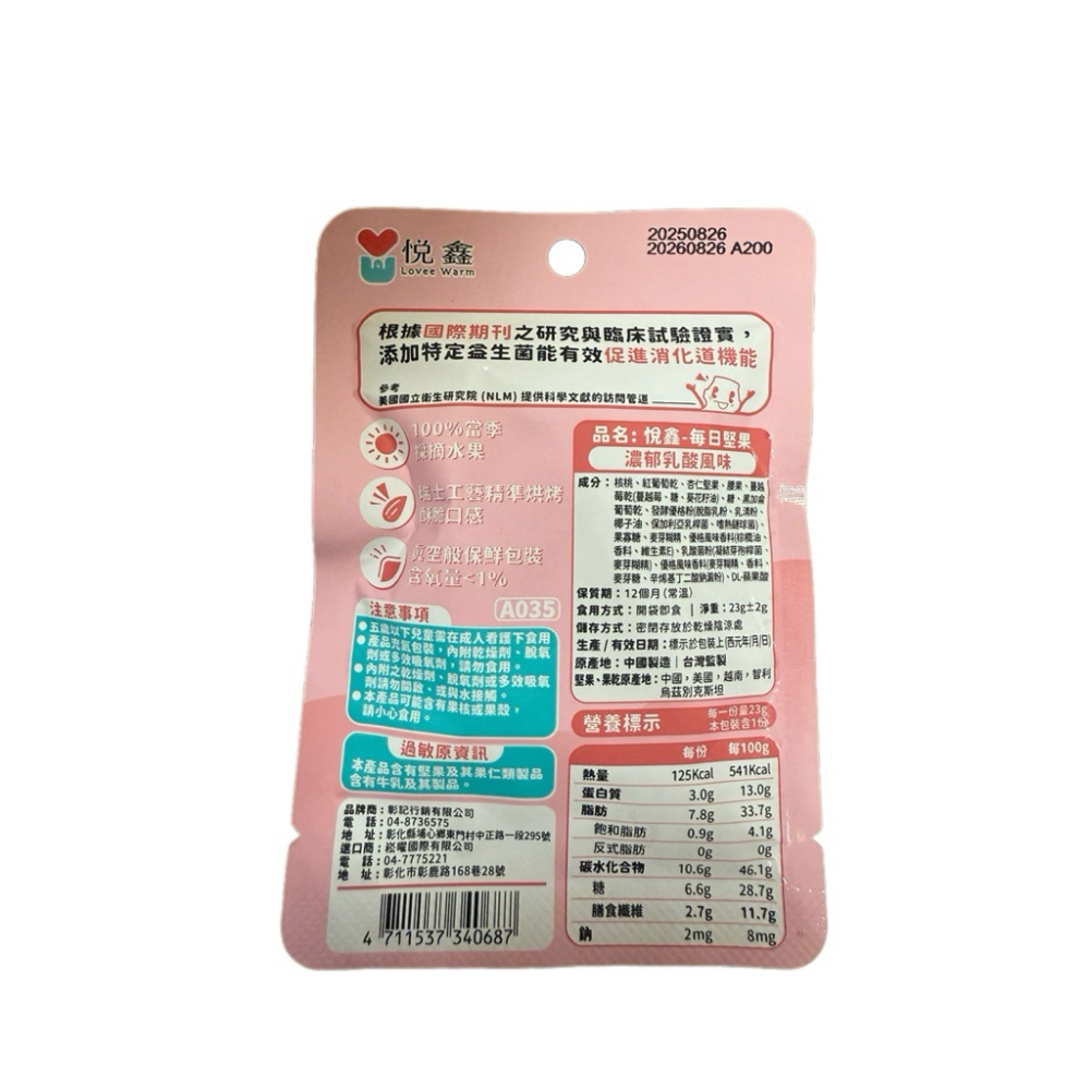 《熊熊箱》悅鑫-專利益生菌每日堅果23g（100入）-細節圖3