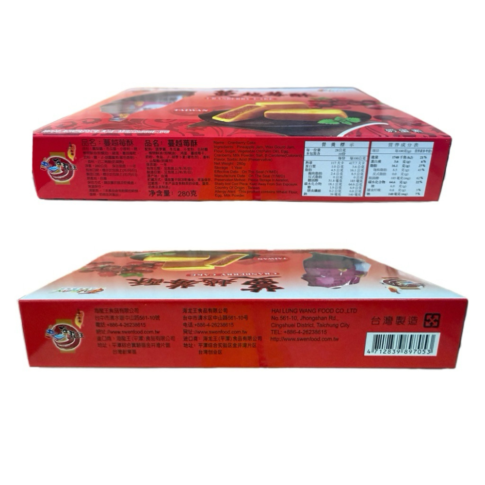 《熊熊箱》蔓越莓酥280克/一盒10入-細節圖2