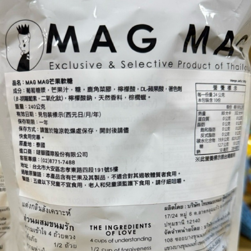 《熊熊箱》MagMag芒果軟糖65g/240g-規格圖3