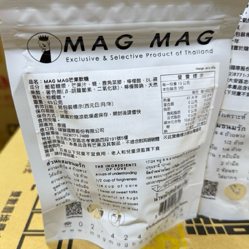 《熊熊箱》MagMag芒果軟糖65g/240g-規格圖3