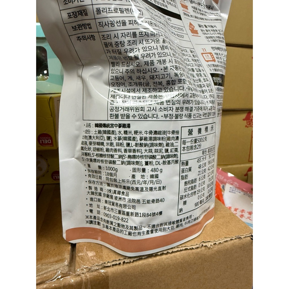 《熊熊箱》韓國傳統蔘雞湯1000g-細節圖2