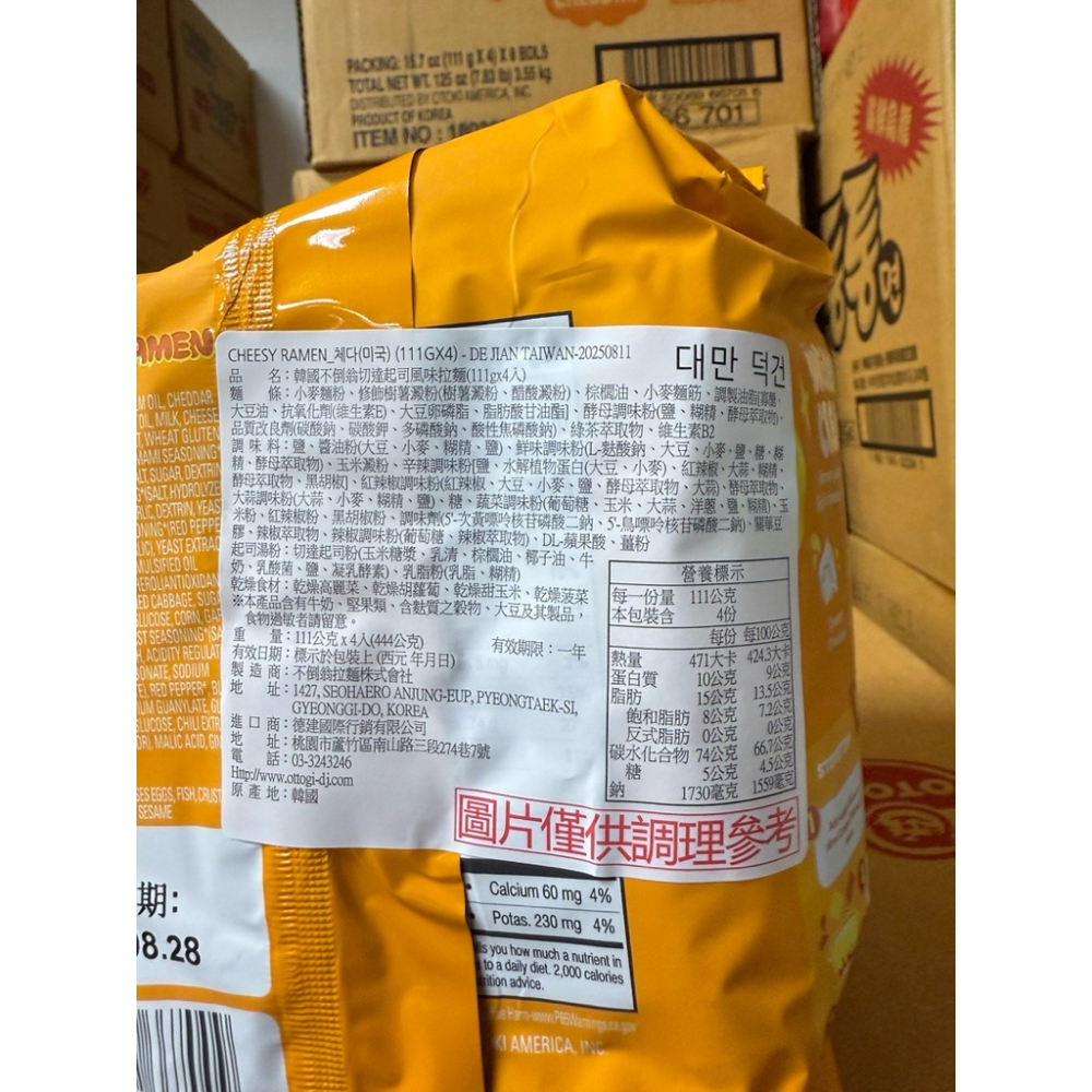 《熊熊箱》韓國不倒翁切達起司拉麵111g*4入-細節圖2
