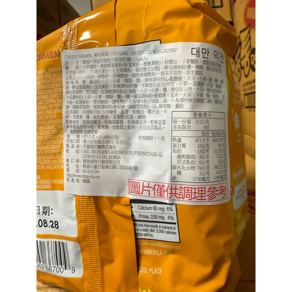 《熊熊箱》韓國不倒翁切達起司拉麵111g*4入-細節圖3