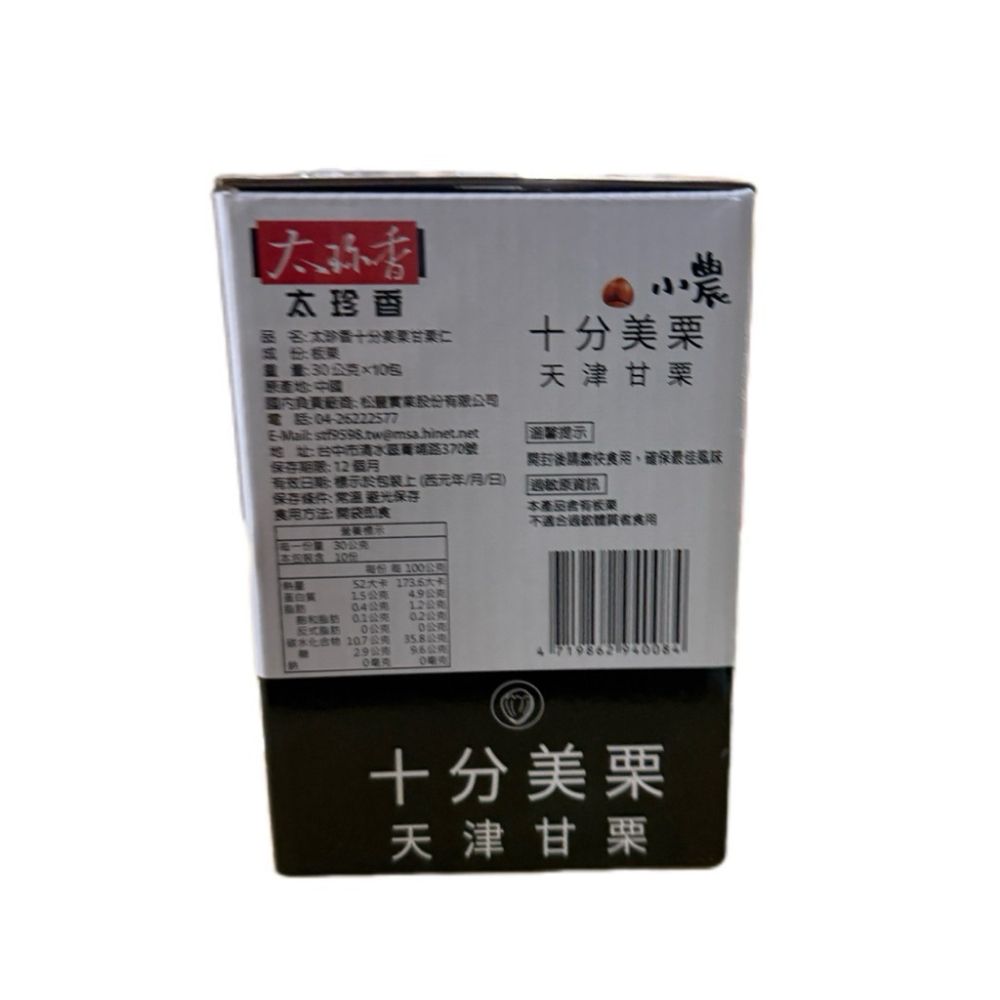 《熊熊箱》10分美栗甘栗人禮盒（30g*10)-細節圖2