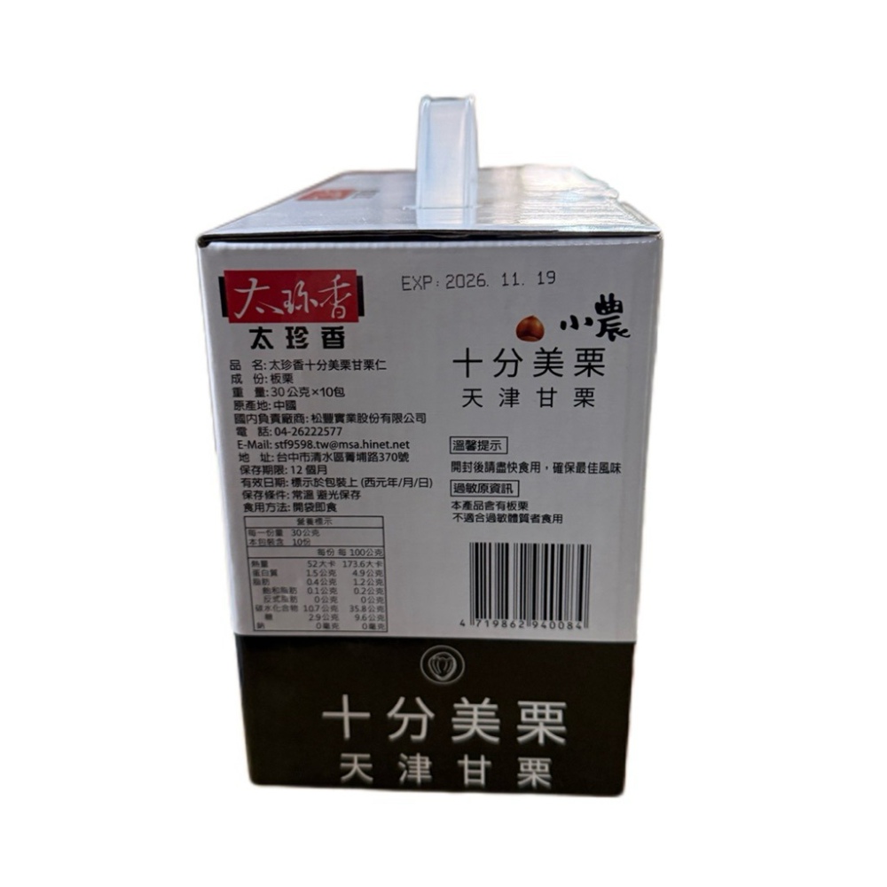 《熊熊箱》10分美栗甘栗人禮盒（30g*10)-細節圖3