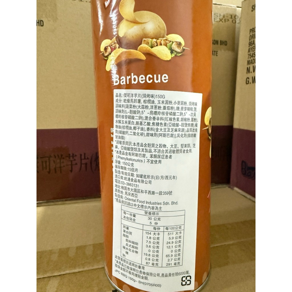 熊熊箱》Jacker 傑可洋芋片-燒烤味150G效期:2027/01/02-細節圖2