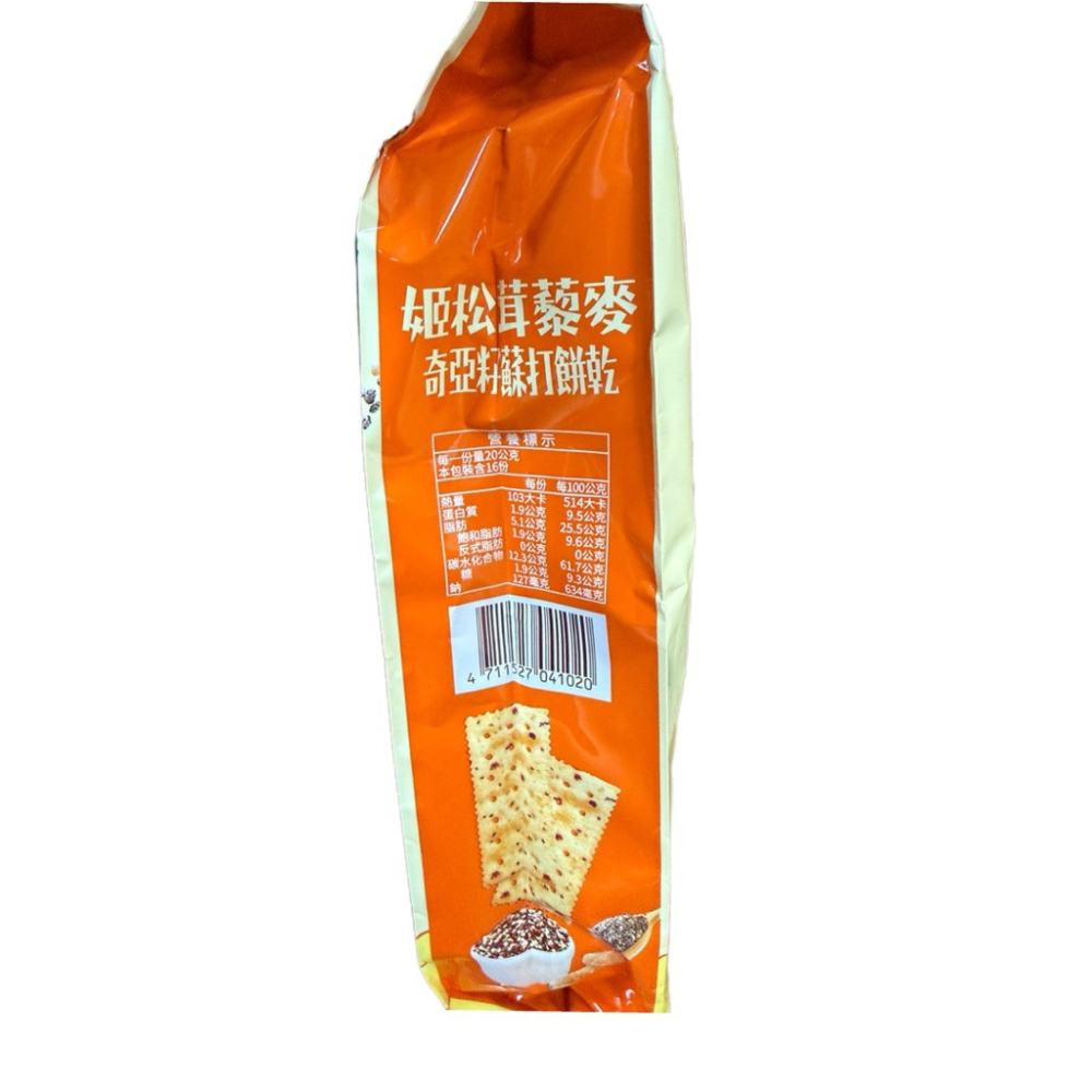 熊熊箱》現貨福伯 黑松露藜麥奇亞籽蘇打餅乾/ 姬松茸 黑松露風味餅乾  蘇打餅乾 320g-細節圖4