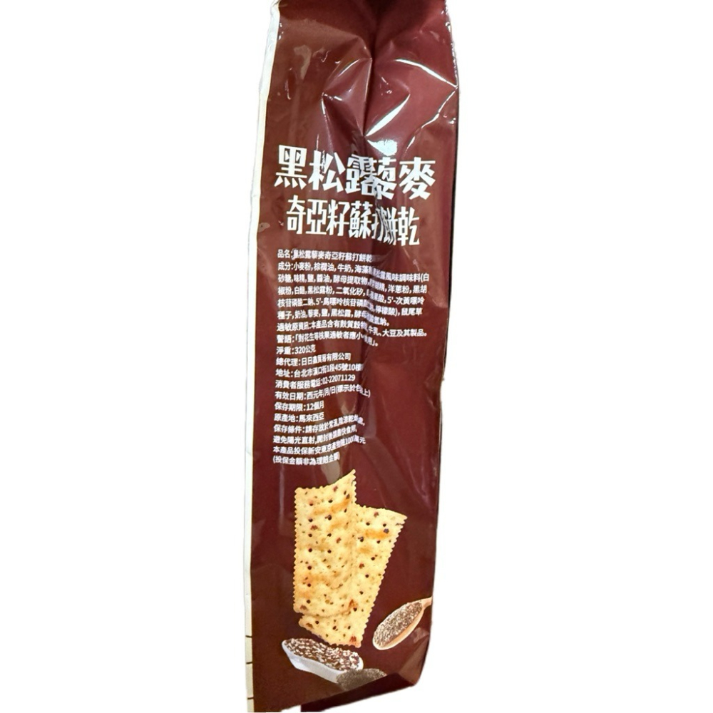 熊熊箱》現貨福伯 黑松露藜麥奇亞籽蘇打餅乾/ 姬松茸 黑松露風味餅乾  蘇打餅乾 320g-細節圖6