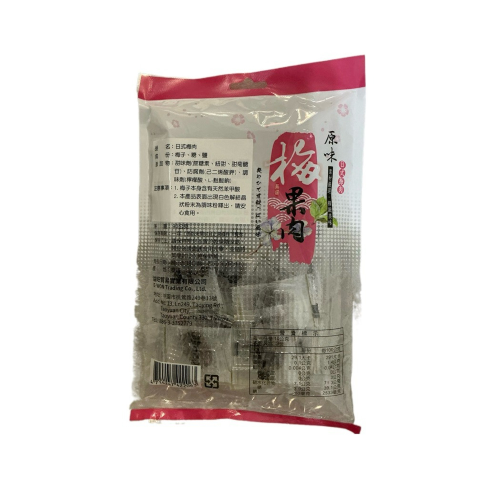 《熊熊箱》溢旺原味梅果肉90g-細節圖2