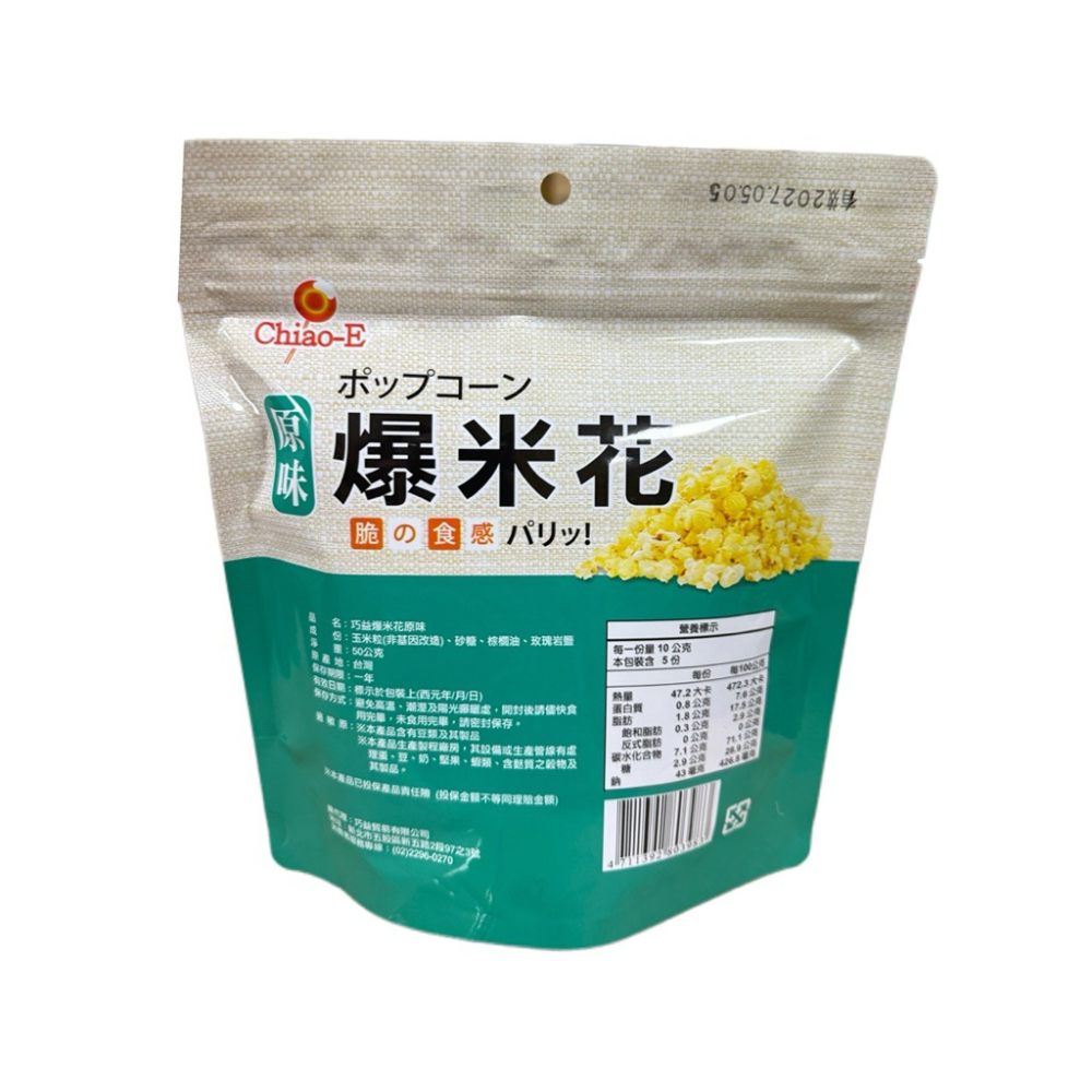 《熊熊箱》巧益爆米花 焦糖 /原味50g-細節圖3