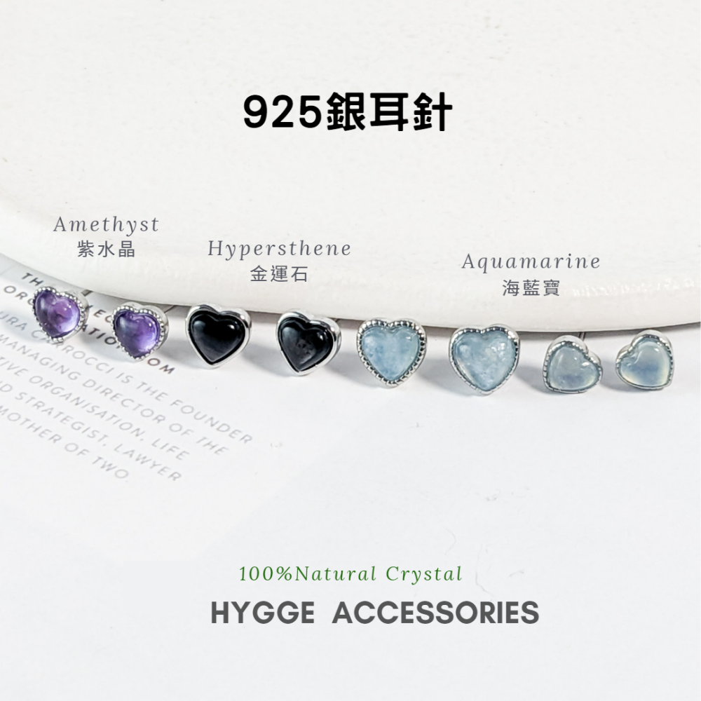 【HYGGE】水晶耳環 愛心耳環 紫水晶耳環 海藍寶耳環 金運石耳環  925銀耳針-細節圖2