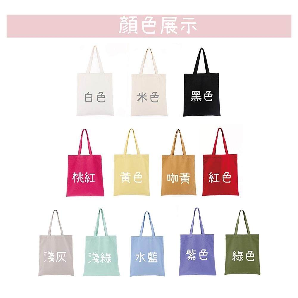 『歐浮悠 客製 』 客製化 彩色單肩包 帆布袋-細節圖2