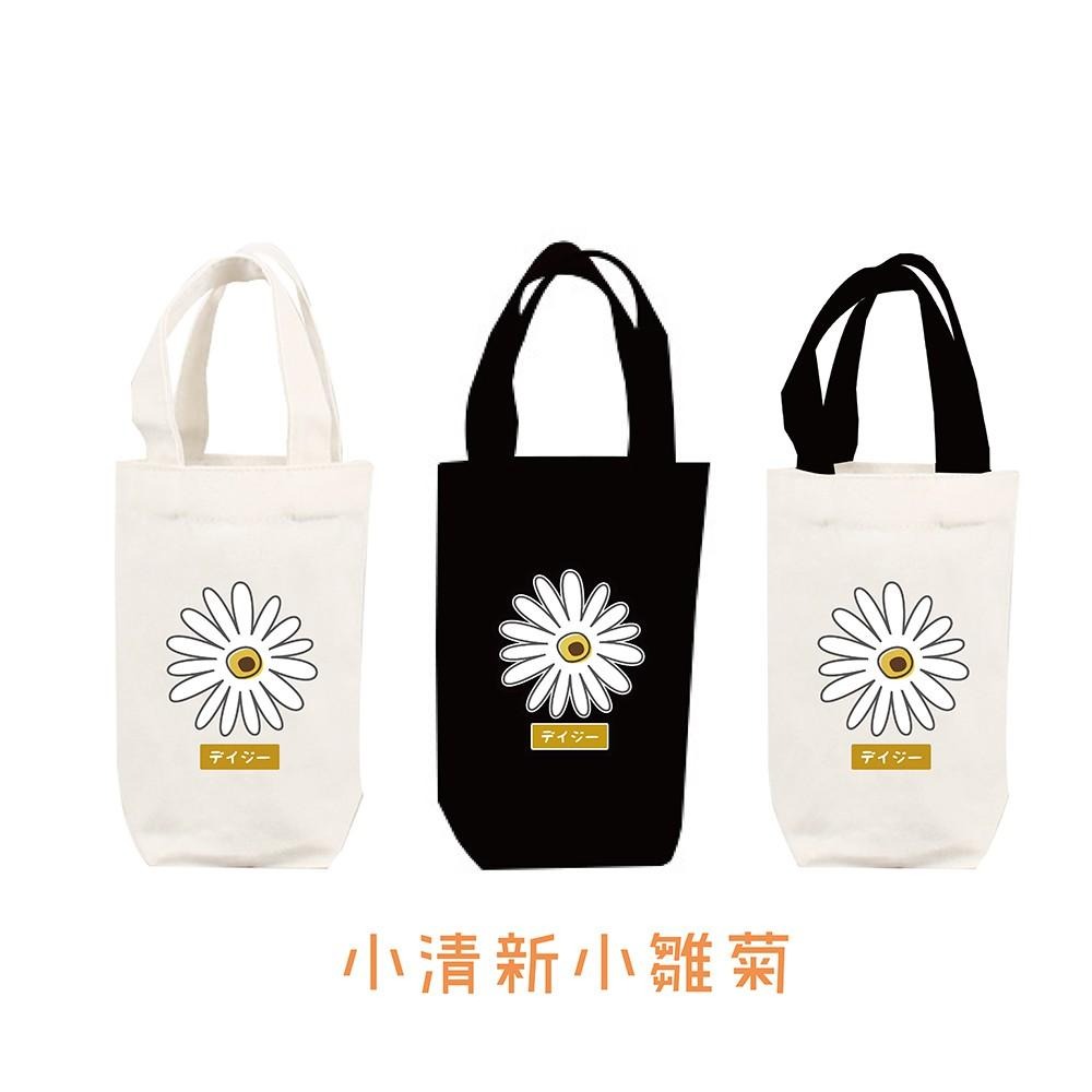 『歐浮悠 客製 』小清新小雛菊 飲料提袋/環保提袋/飲料袋/環保袋 帆布袋-細節圖3